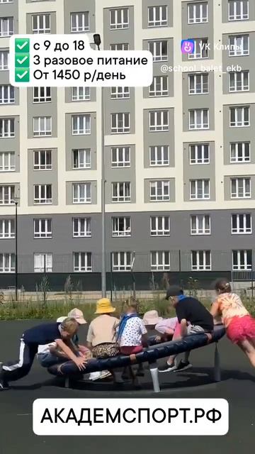 Летний городской лагерь "АкадемСпорт" в Академическом районе Екатеринбурга