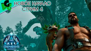 Выживаю на болоте, шаг влево шаг вправо - понос! #arkascended #arkgenesis
