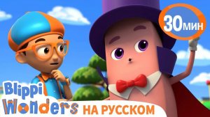 Ластик _ Изучай этот мир вместе с Блиппи _ Обучающие мультики для детей _ Blippi