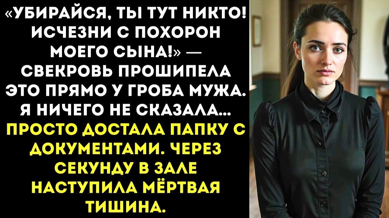 ИСТОРИИ ИЗ ЖИЗНИ|Ты вообще кто такая, чтобы на похороны приходить|РЕАЛЬНЫЕ ИСТОРИИ|ЖИЗНЕННЫЕ ИСТОРИИ