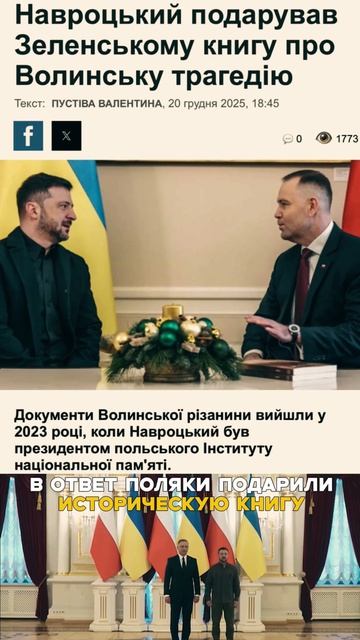 День Волынской трагедии 1943-1944 годов.