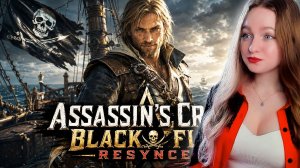 СТРИМ  ➜ Assassin's Creed Black Flag Resynced Прохождение на РУССКОМ ➤ БЛЭК ФЛАГ РЕМЕЙК  #2