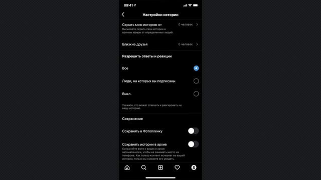 Как в Instagram включить сохранение историй в архив смотреть онлайн
