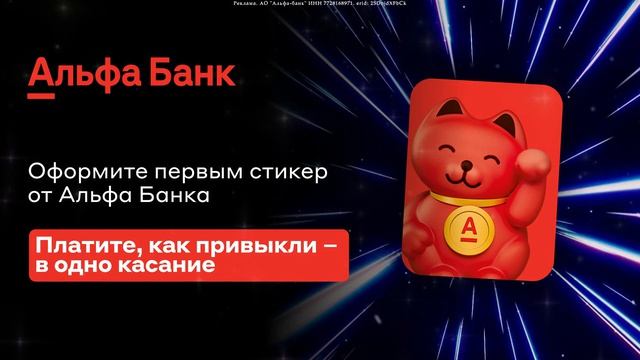 🔥Кэшбэк 100% От Альфа Банк❗ смотреть онлайн