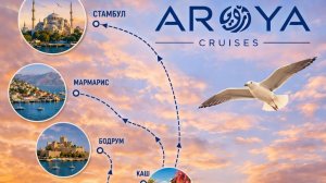 Aroya 5* — круиз из Стамбула без визы летом 2026 | от $541 за 7 дней