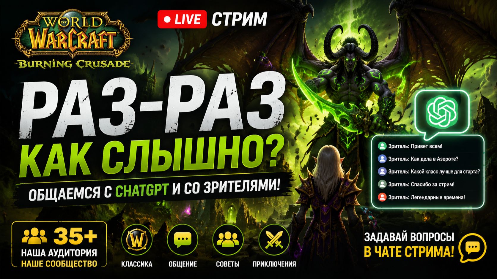 World of Warcraft: Burning Crusade Classic | Общение со зрителями, прокачка и ламповый стрим 35+ смотреть онлайн