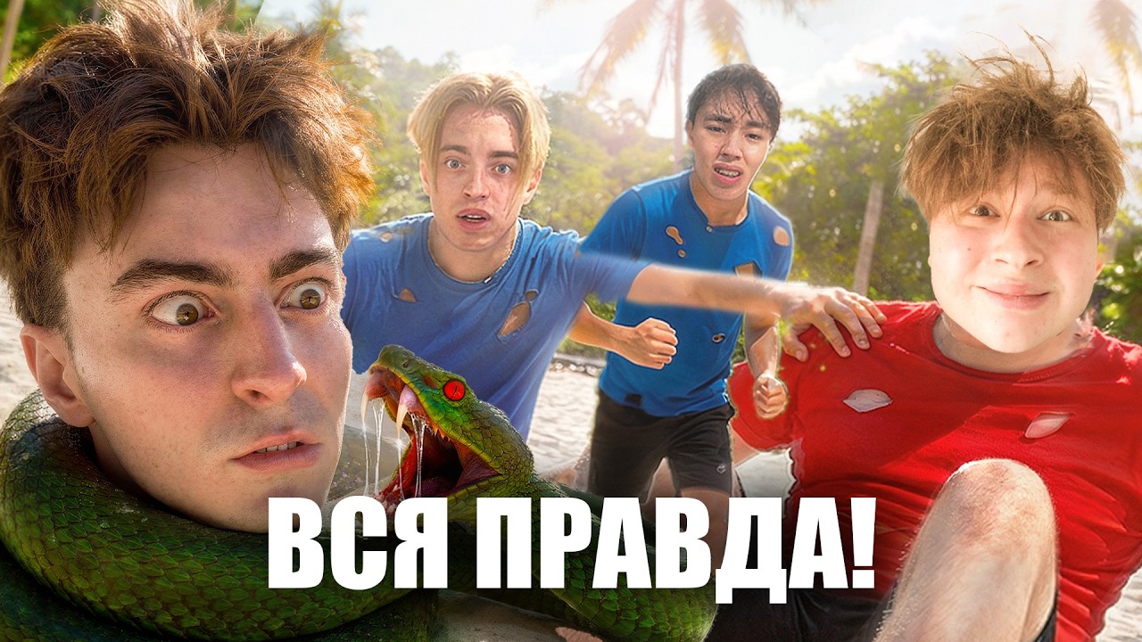 ВСЯ ПРАВДА ПРО ВЫЖИВАНИЕ ЕГОРИКА! ( секреты, вопросы, ругань) смотреть онлайн