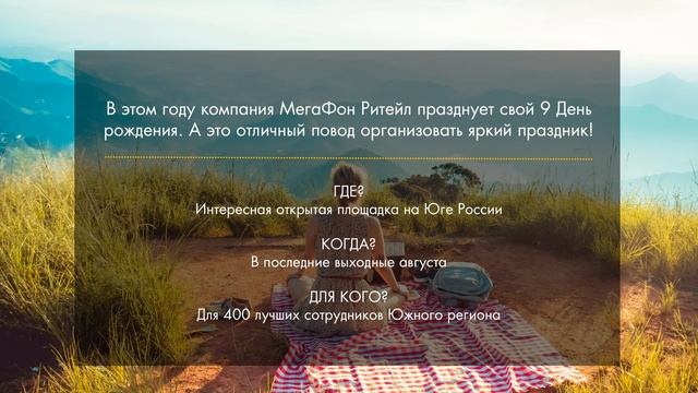 Как сделать ПРЕЗЕНТАЦИЮ корпоратива и тимбилдинга [КЕЙС] смотреть онлайн