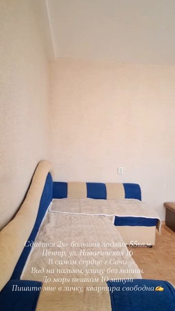Сочи 2к Навагинская 16 т89089552675 Сочи 2к Навагинская 16 т89089552675