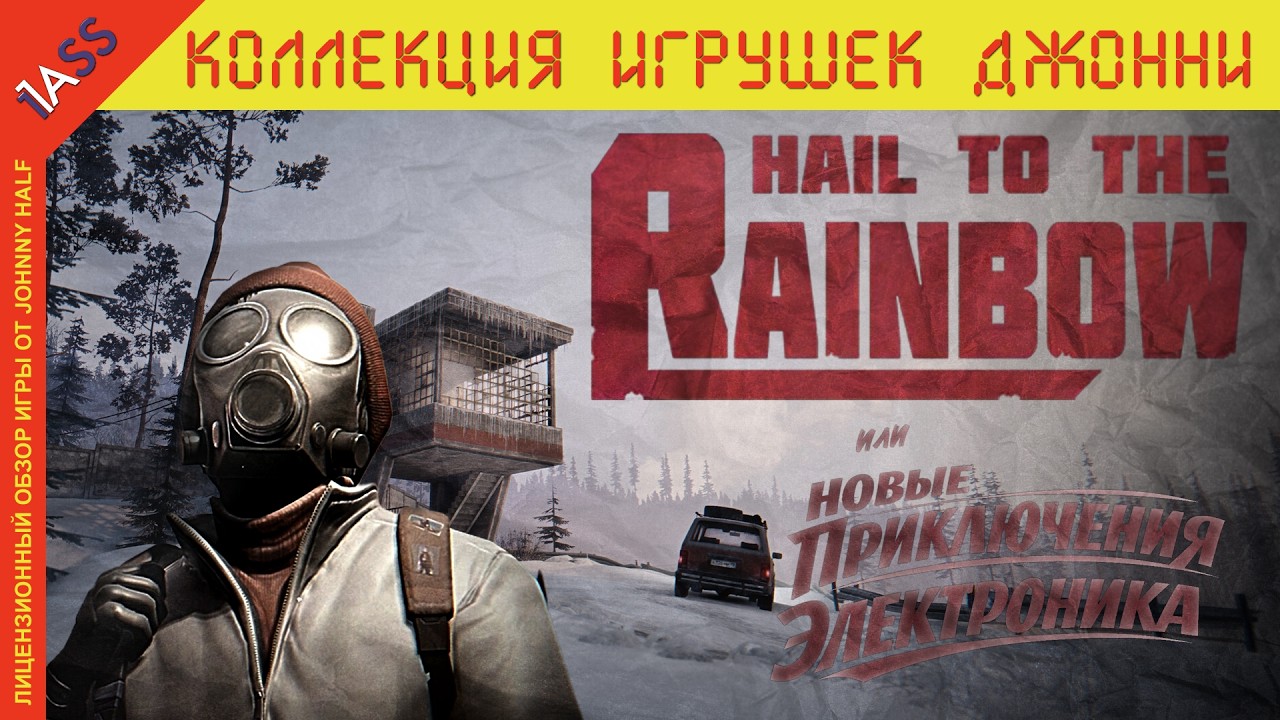 Я прошёл Hail To The Rainbow и теперь ХОЧУ ЗАБЫТЬ (чтобы пройти снова) | Полный обзор