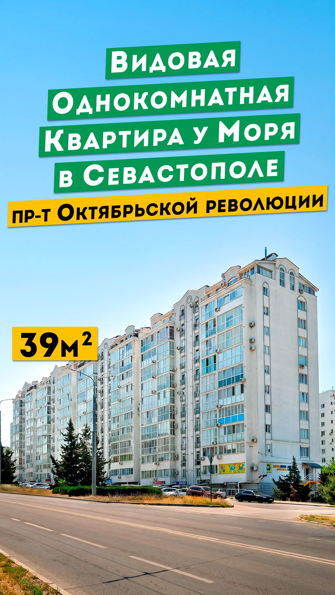 Видовая Однокомнатная Квартира у Моря в Севастополе 11 000 000 руб. Обзоры квартир в Крыму.