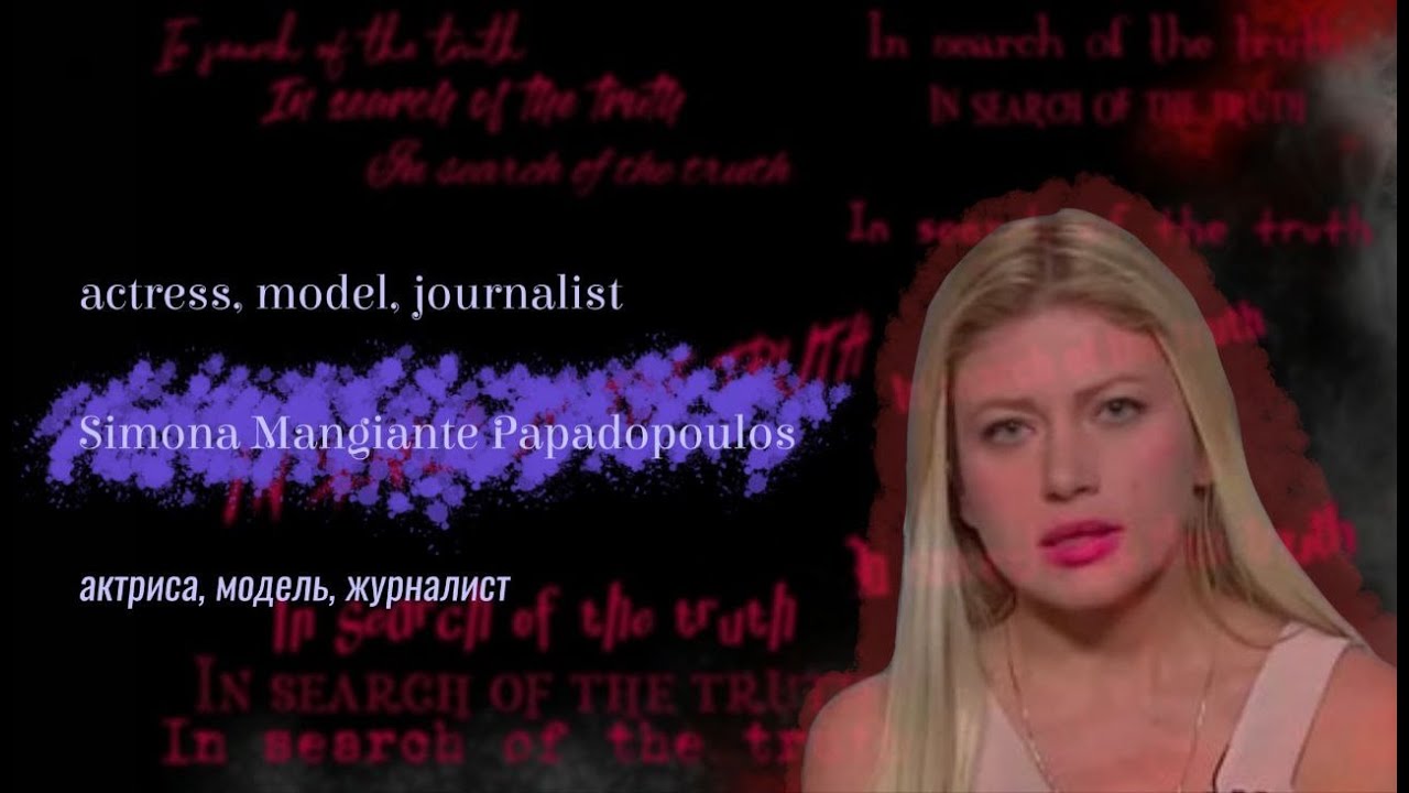 In search of the truth. Interview with Simona Mangiante Papadopoulos смотреть онлайн