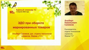 ЭДО при работе с маркированным товаром на практических примерах в «1С:Предприятии»