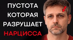 Коллапс Нарцисса: Невидимая Цена Его Собственной Тени И Пустоты