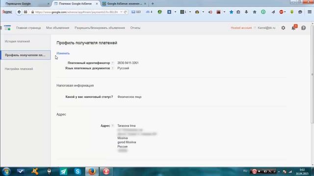 Как изменить адрес в Google Adsense