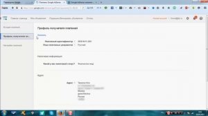 Как изменить адрес в Google Adsense