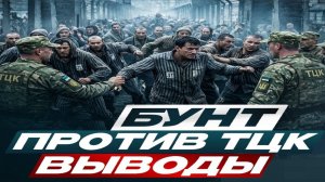 Украинские бунты! - Взгляд на события в мире глазами врагов, для победы над ними, их надо знать...