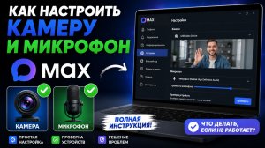 Как настроить камеру в максе