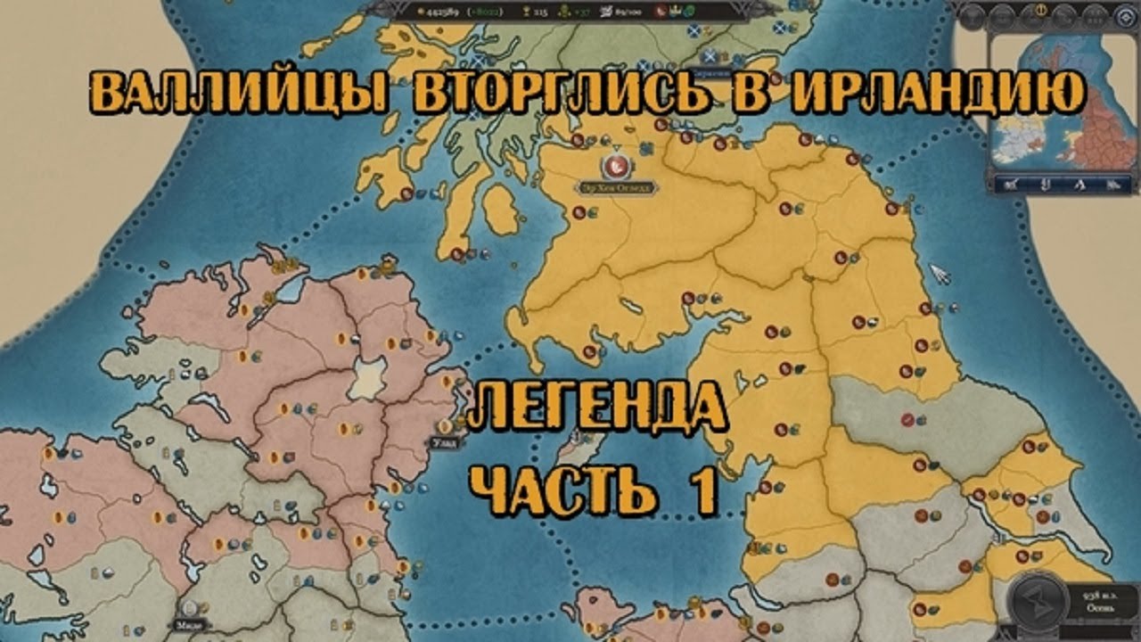 ВТОРЖЕНИЯ В ИРЛАНДИЮ Total War Saga: Thrones of Britannia Страталклуит ЛЕГЕНДА смотреть онлайн