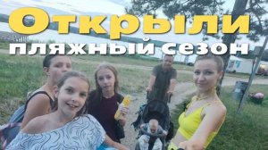 Открыли пляжный сезон на озере Каррас