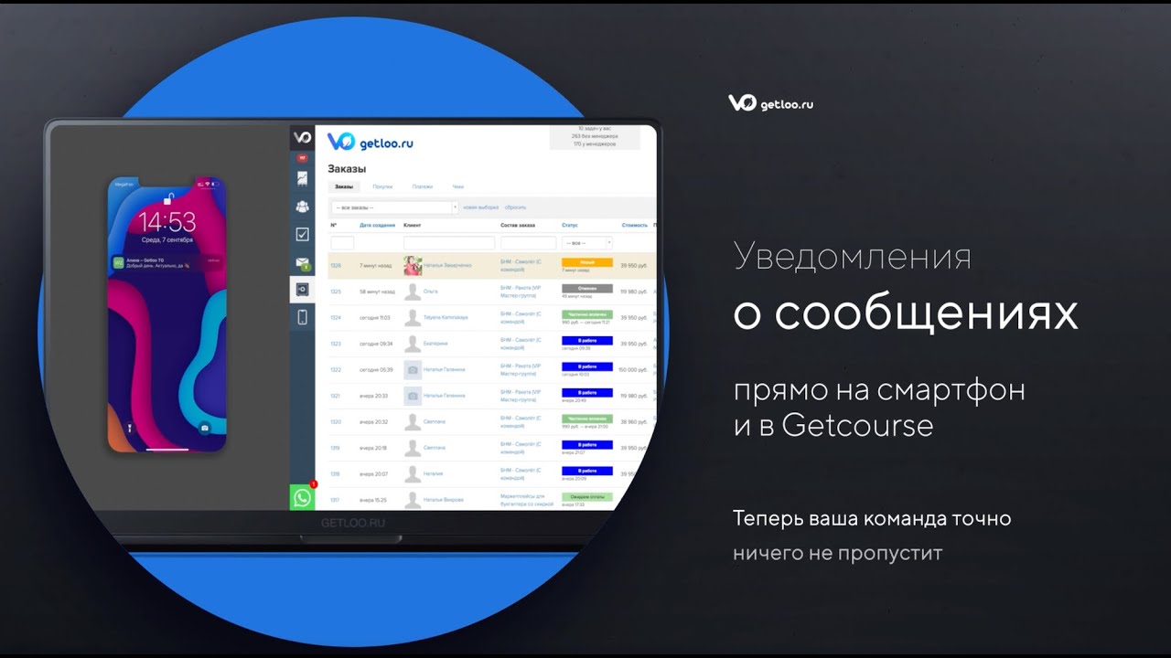 Интеграция Getcourse с WhatsApp от Getloo.ru смотреть онлайн
