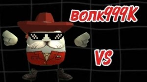 DEN71K VS ВОЛК999К