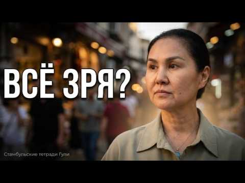 Я всю жизнь искала работу. Но ошибалась… Поняла это только после 50 смотреть онлайн