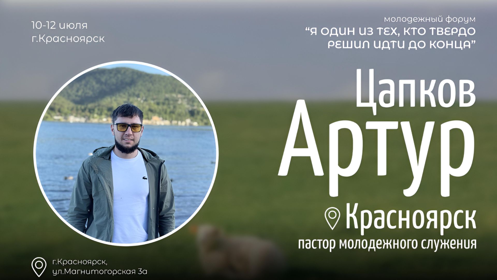 Молодёжный форум ( Цапков Артур) смотреть онлайн