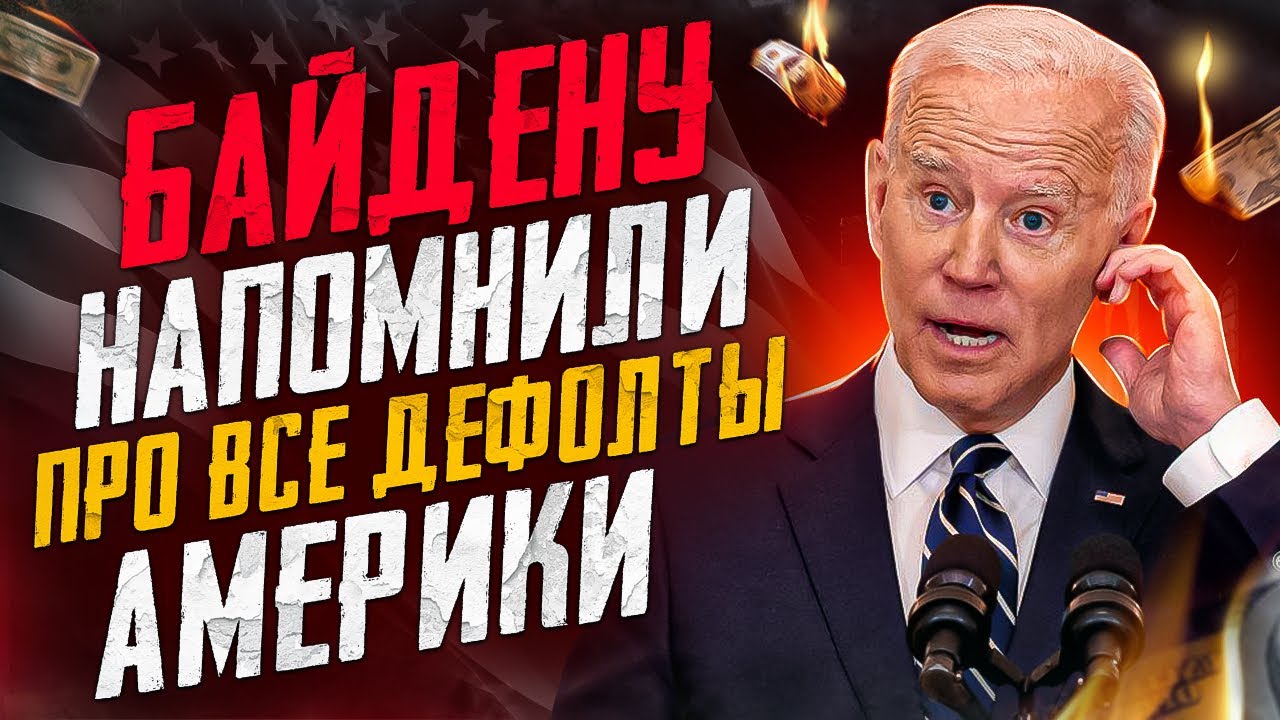 Пять дефолтов доллара США / Tinder уходит из РФ / Крестный отец ИИ обеспокоен смотреть онлайн
