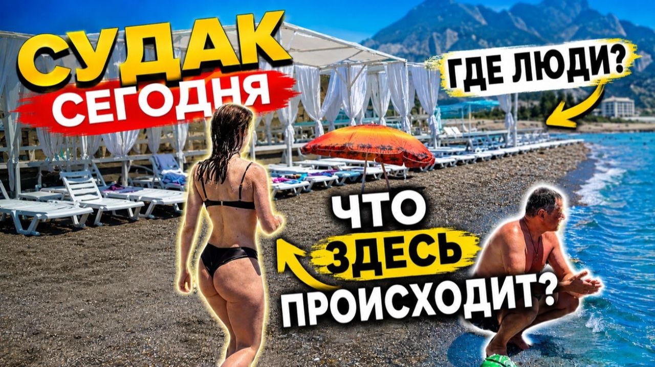 Туристический кризис или нет? Вся правда о Крыме... смотреть онлайн