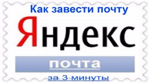 Яндекс почта регистрация✉✉✉ Создать почту Яндекс