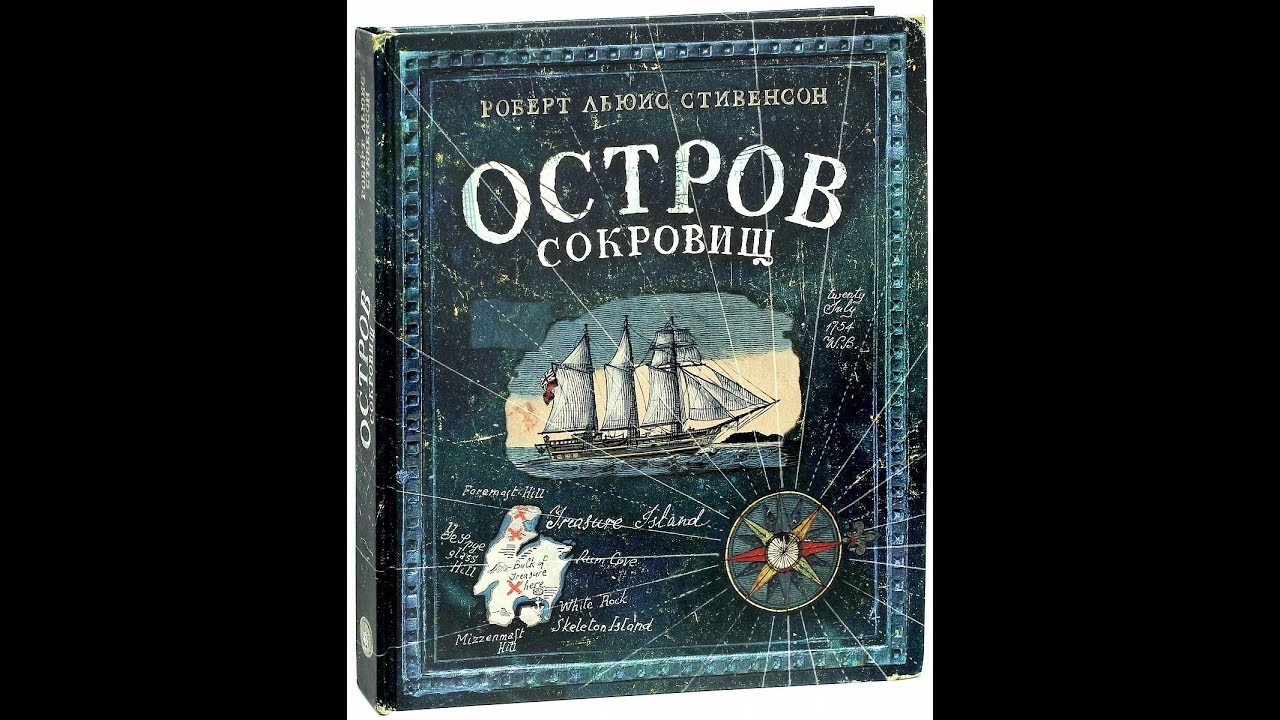 Остров сокровищ смотреть онлайн