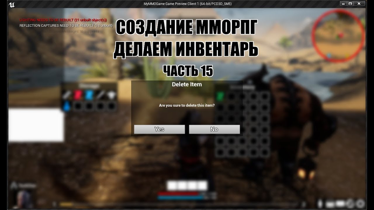 Создание ММОРПГ Делаем инвентарь часть 15 смотреть онлайн