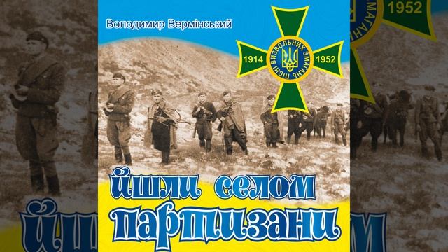 Там десь далеко на Волині смотреть онлайн