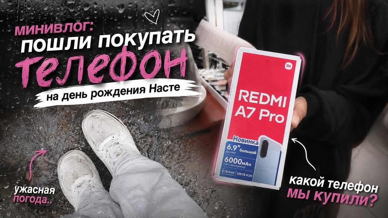 📱 Купили телефон за 6 дней до дня рождения 🎁 | Мини-влог смотреть онлайн