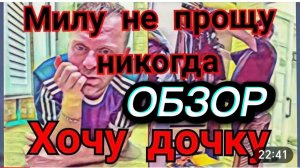 САМВЕЛ АДАМЯН, МИЛУ НЕ ПРОЩУ НИКОГДА, ХОЧУ ДОЧКУ..