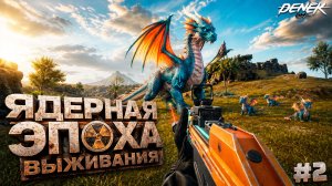 ТАКОЕ ДЕЛАТЬ НЕЛЬЗЯ NUCLEAR EPOCH #2