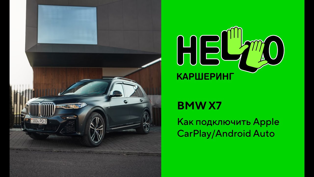 BMW X7. Подключение Apple CarPlay смотреть онлайн