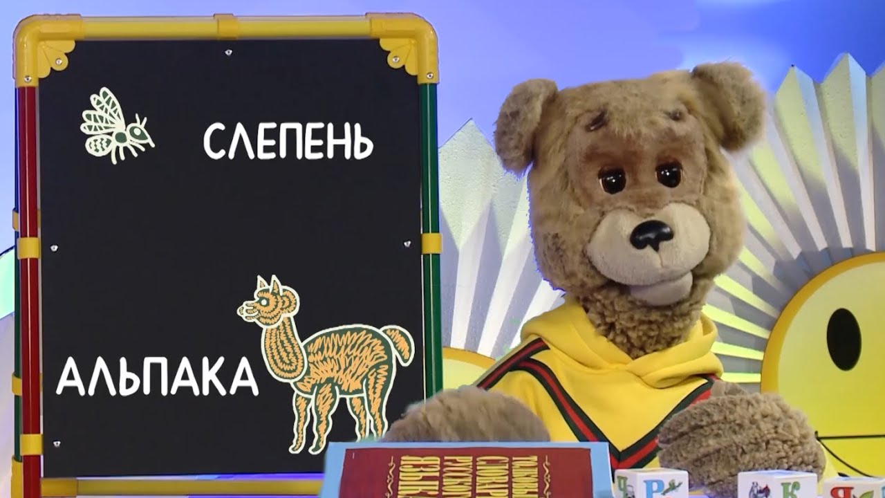 ☀️С добрым утром, малыши! Слова-ловушки - В мире животных смотреть онлайн