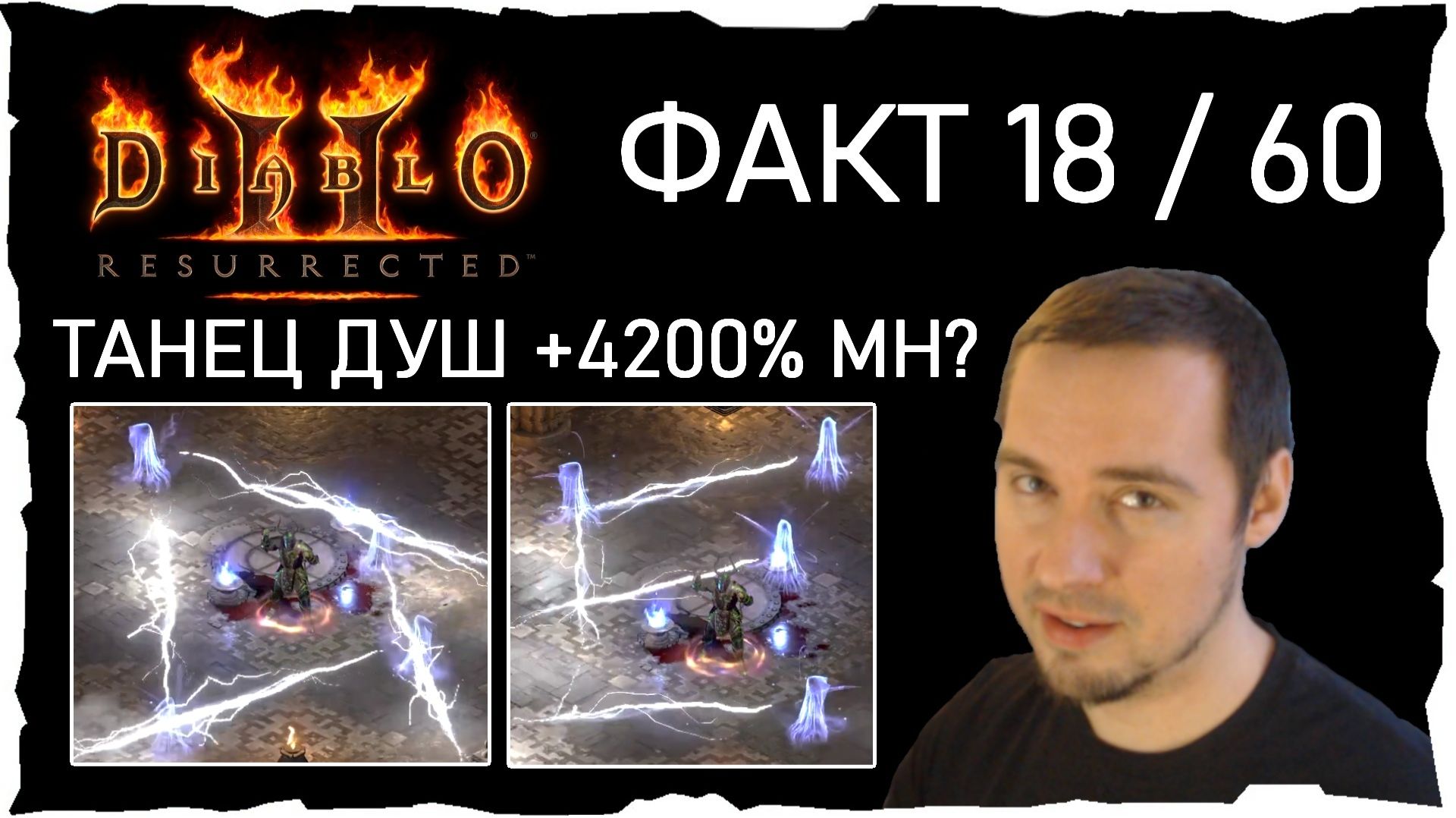 Diablo 2 Resurrected (2021)