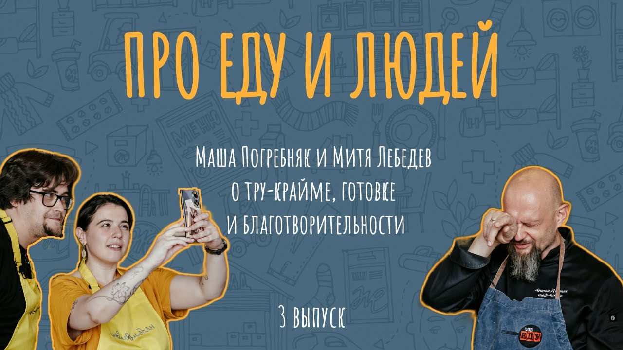 Дневники Лоры Палны: Бездомные часто становятся жертвами преступлений | Про еду и людей. 3 выпуск смотреть онлайн