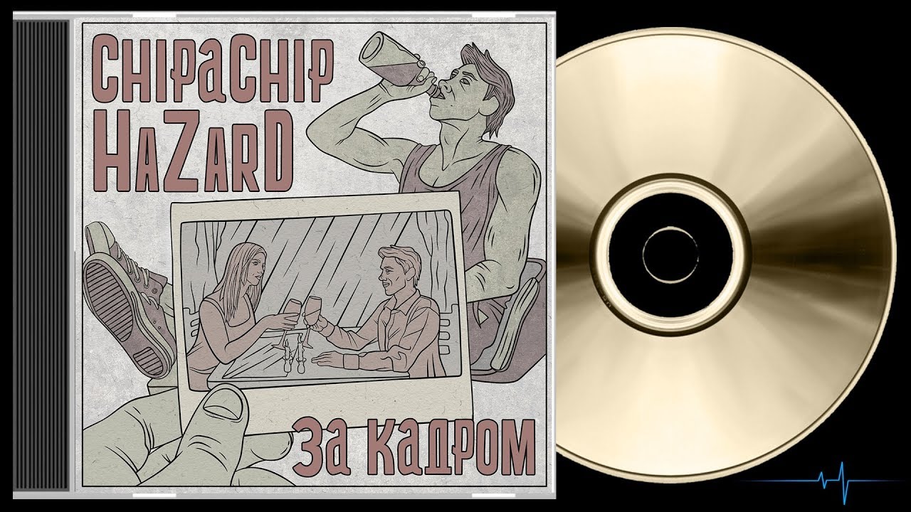 ChipaChip x HaZarD - За кадром (2018) смотреть онлайн