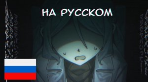 We have to get out of here! - РУССКИЙ ПЕРЕВОД - DjArbus / (rus sub & animation)