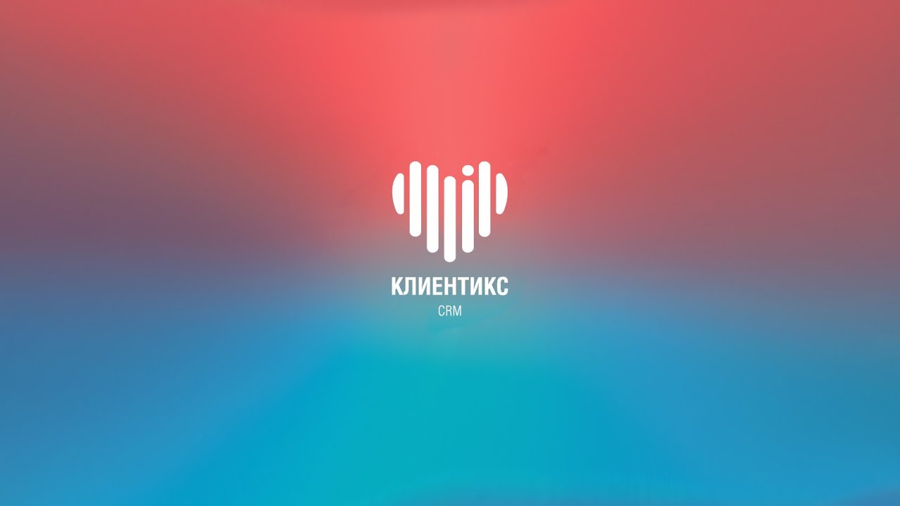 Урок №8 - SMS-уведомления в «Клиентикс CRM» смотреть онлайн