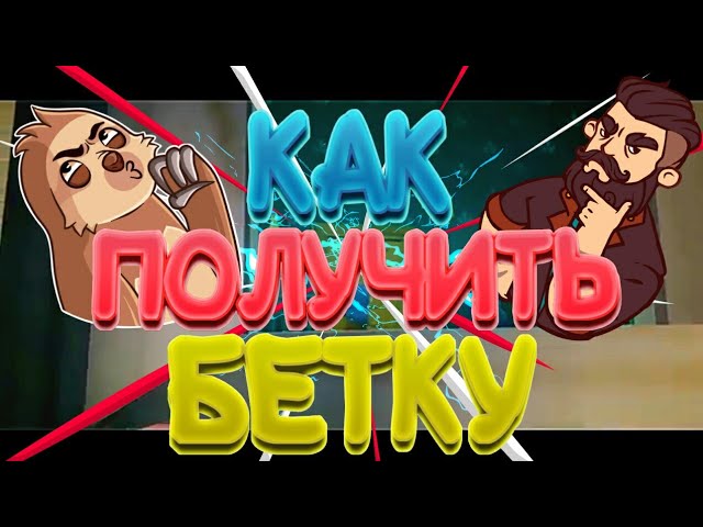 🔥🎮HELLO NEIGHBOR НА АНДРОИД/iOS КАК ПОЛУЧИТЬ БЕТКУ!!!