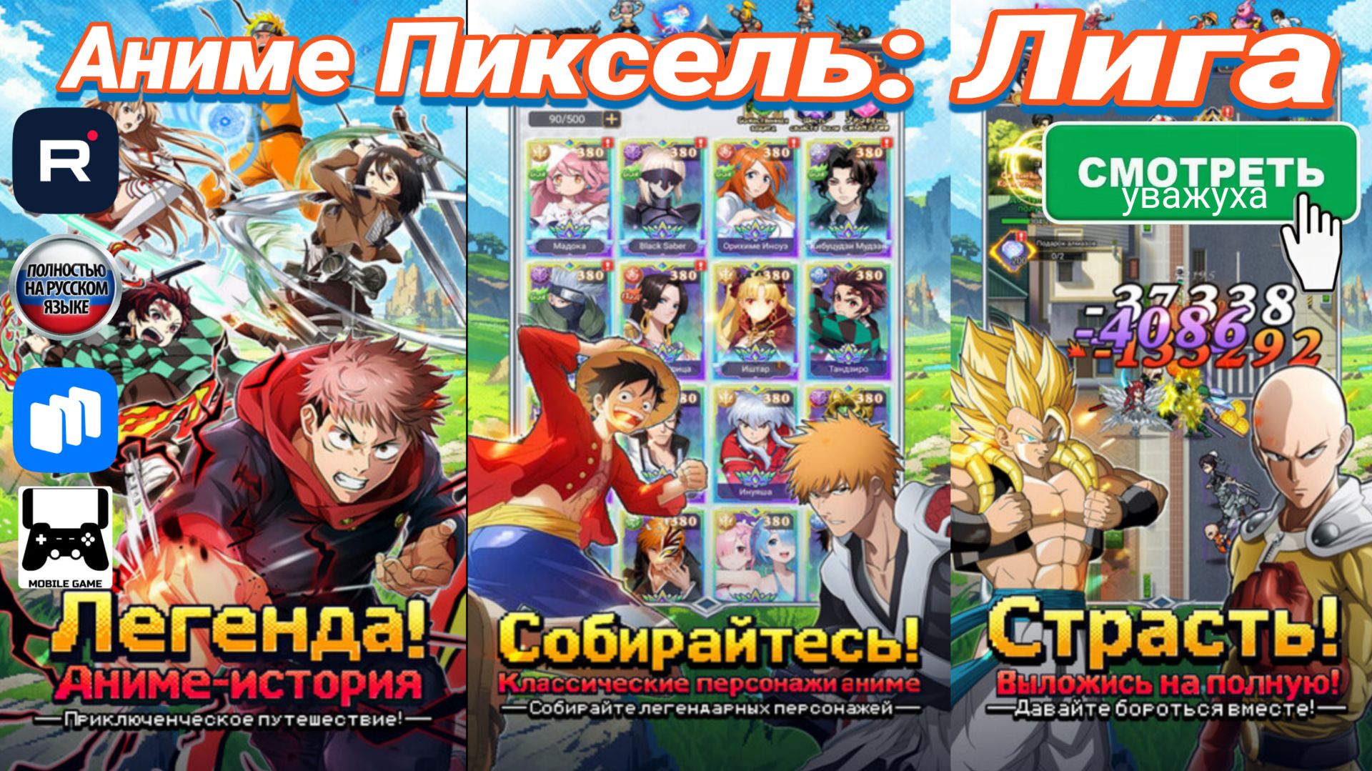 Аниме Пиксель: Лига - Понятный обзор игры ! Разбор новой аниме Гачи понятными словами.