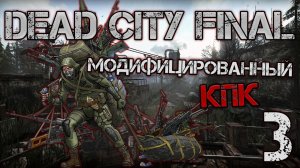 S.T.A.L.K.E.R. Dead City Final #3 Бар и КПК Для ВЗЛОМА