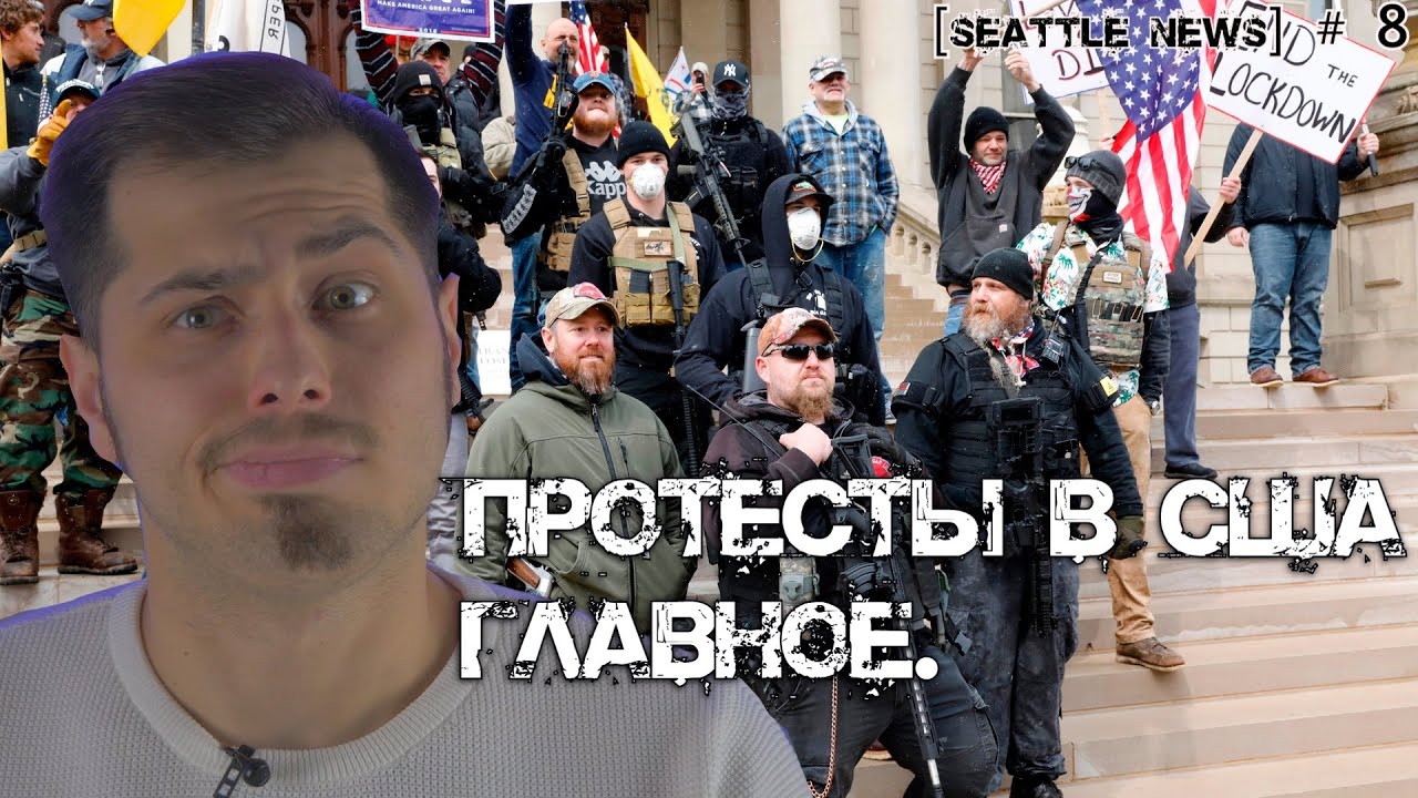 ПРОТЕСТЫ В США 2020. Главное. С чего всё началось? Бездействие властей? Полицейское государство... смотреть онлайн