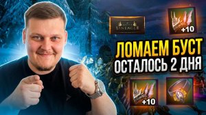 ОСТАЛОСЬ ДВА 2 / ЛОМАЕМ ВСЕХ ПЕРСОНАЖЕЙ ПОД КУПОНЫ В Lineage 2