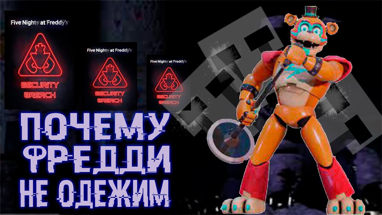 Почему ФРЕДДИ не ОДЕРЖИМ МАЙКЛОМ|Fnaf|Теории смотреть онлайн